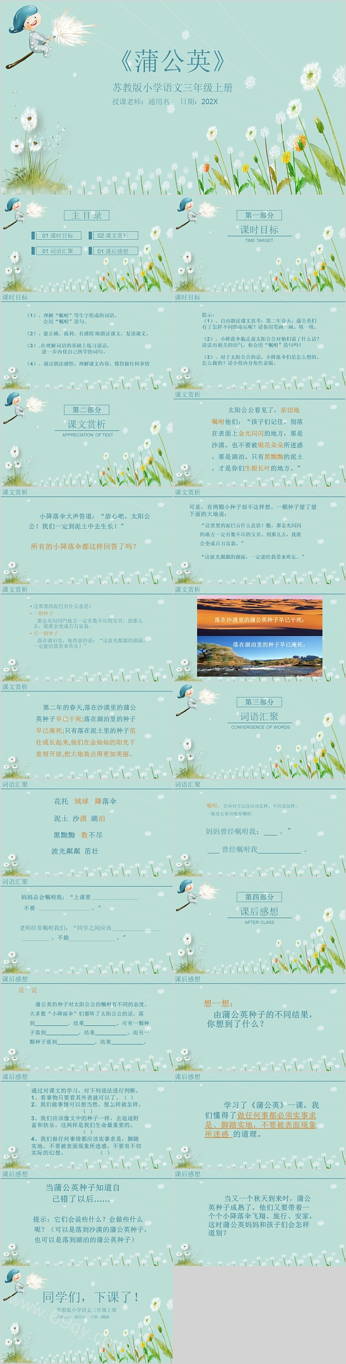 苏教版小学语文三年级上册蒲公英PPT课件