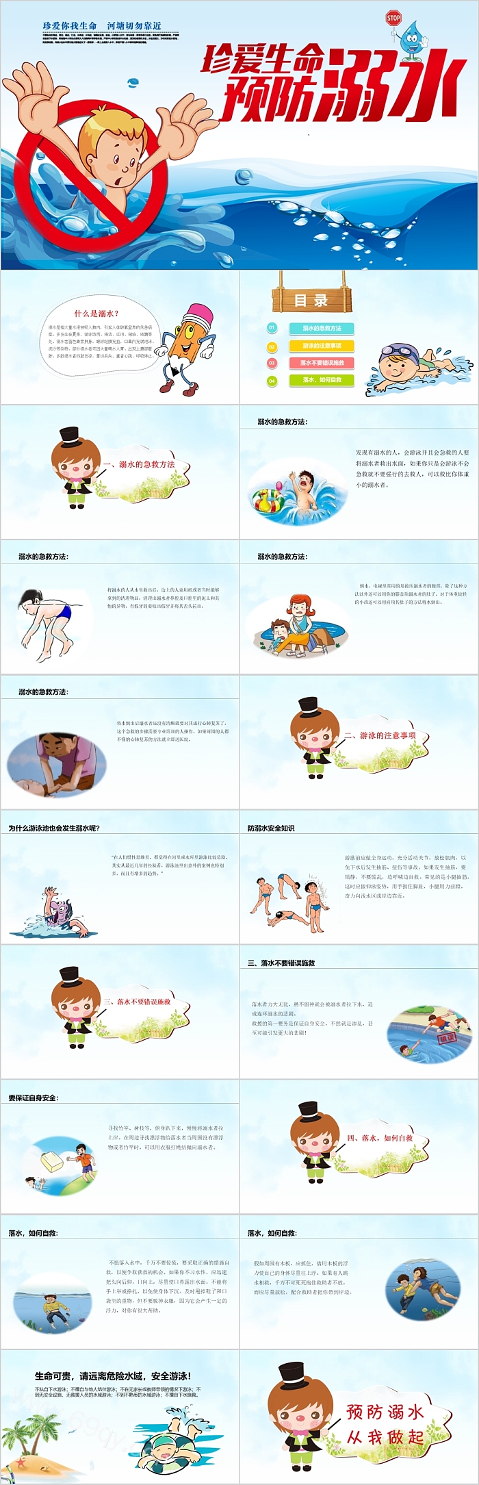 可爱卡通珍爱生命预防溺水模板