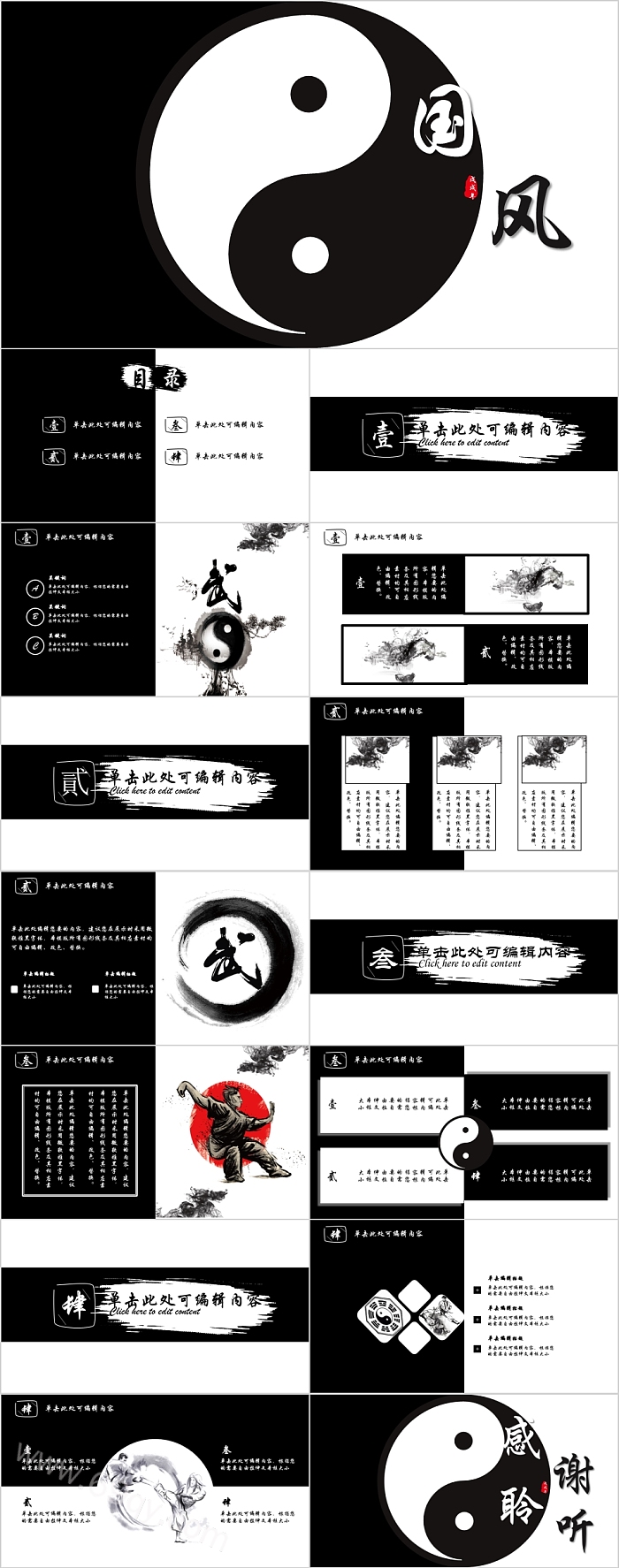 个性黑白中国风民族风演示通用模板