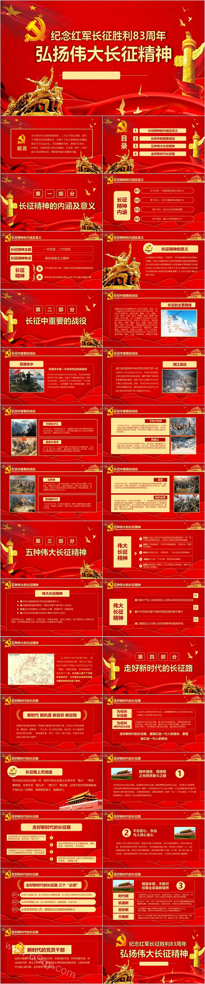 大气红色纪念红军长征胜利83周年弘扬伟大长征精神党课PPT课件