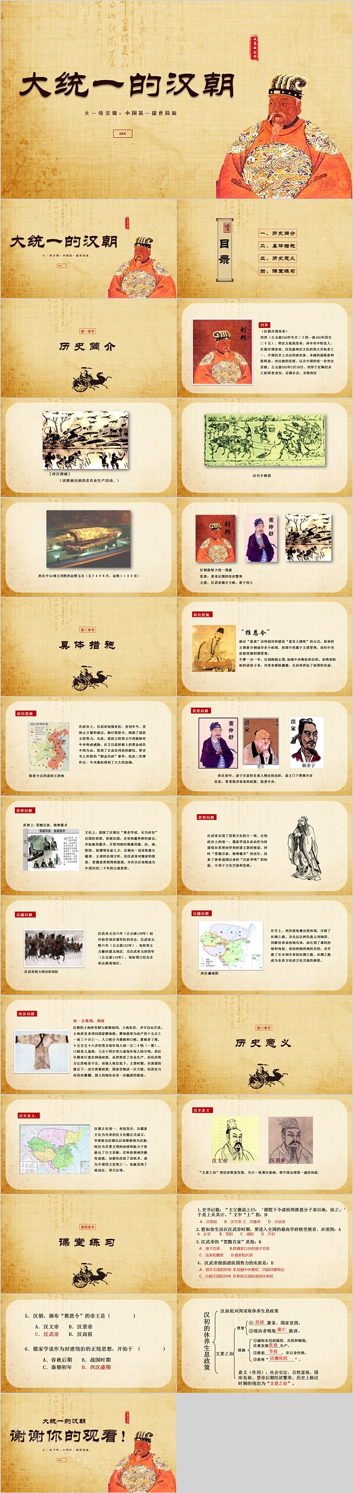 大统一的汉朝教师说课通用PPT模板