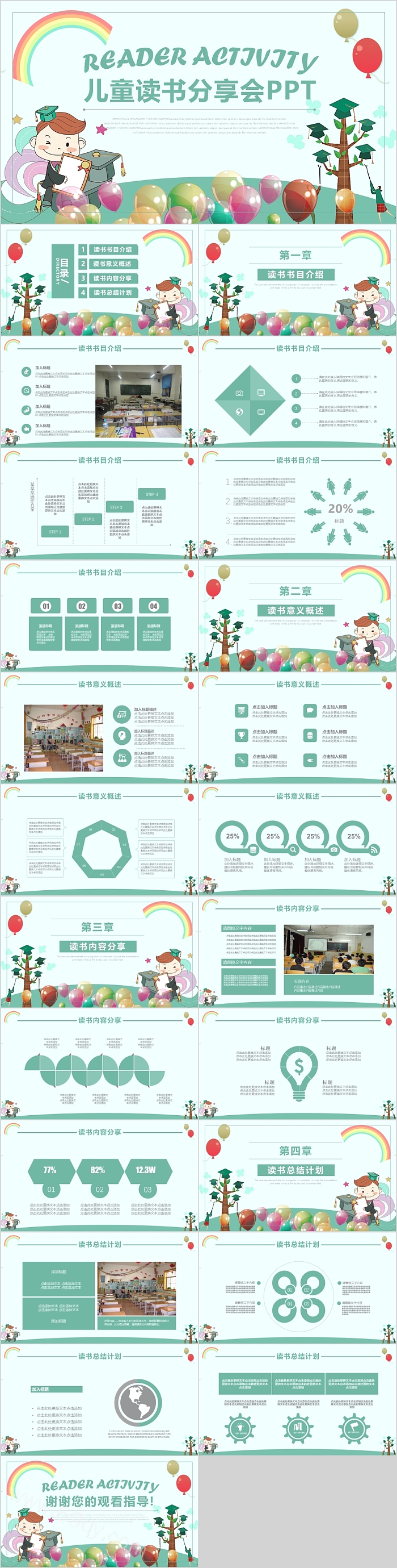 卡通创意儿童读书分享会模板