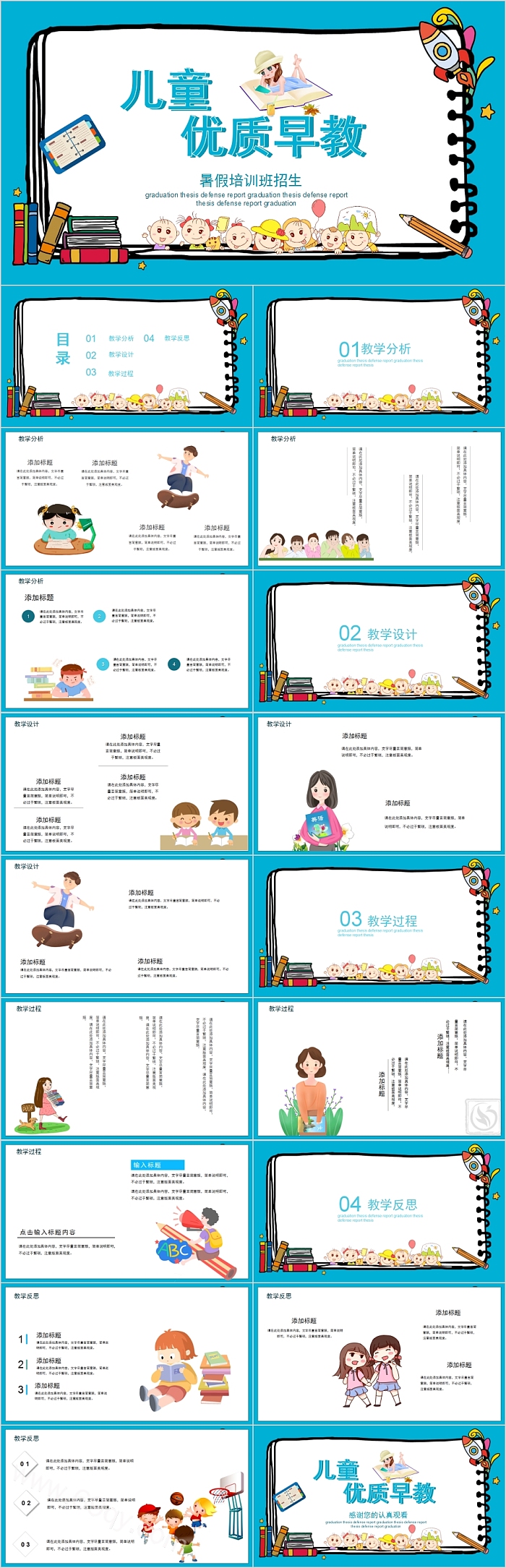 儿童优质早教暑假培训班招生PPT