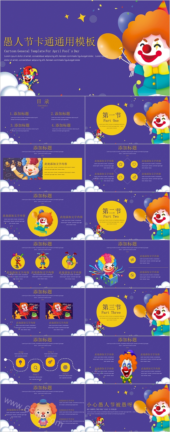 简约时尚愚人节卡通通用模板