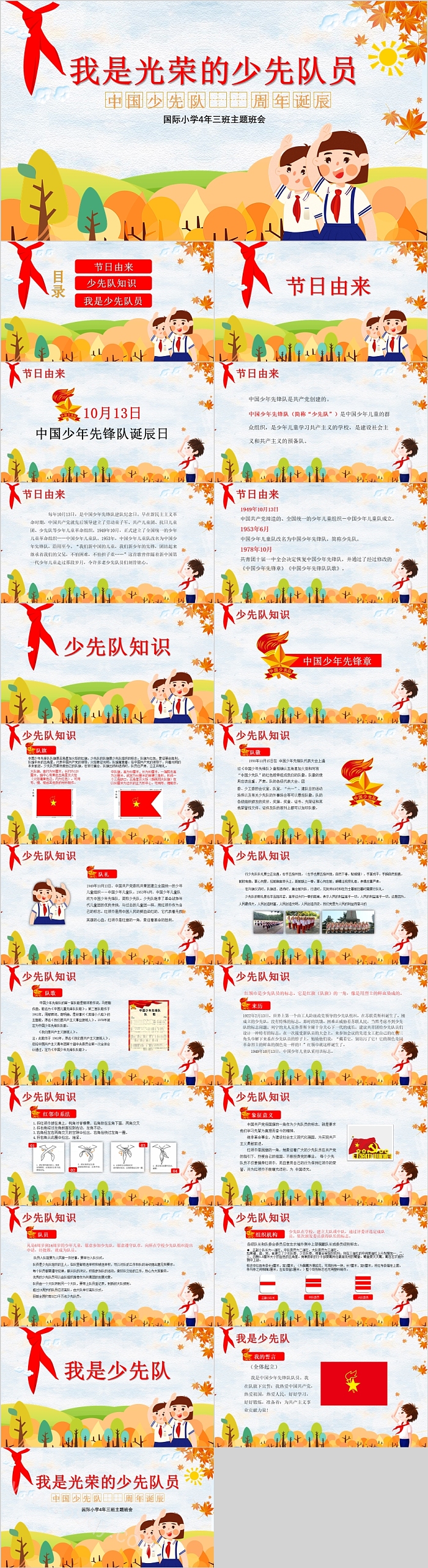 我是光荣的少先队员周年纪念