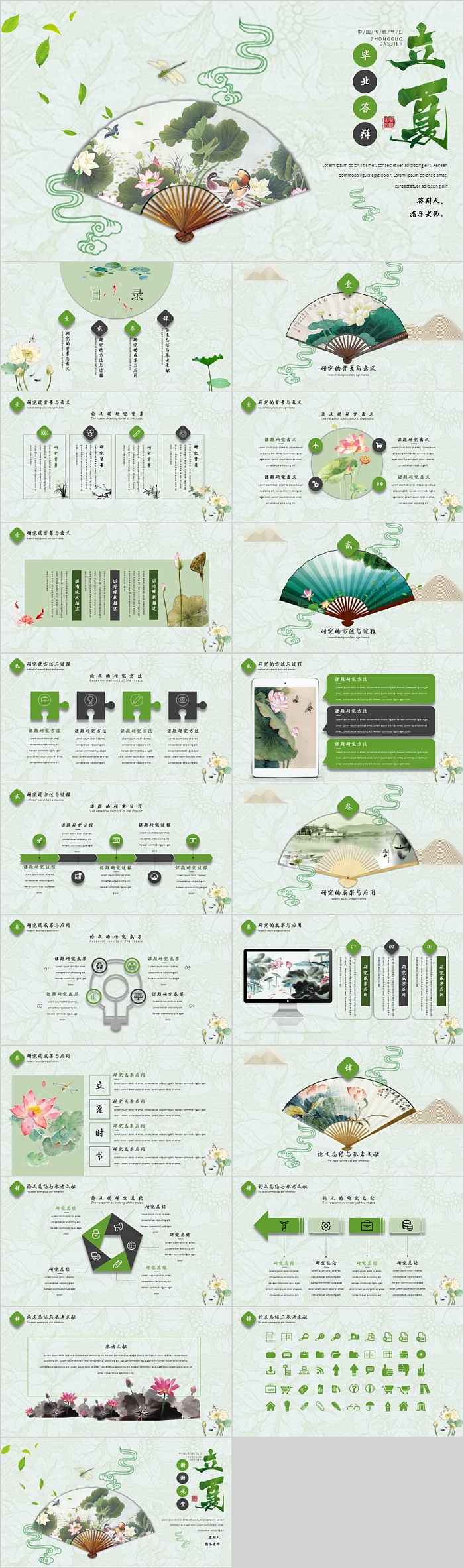 中国传统节日立夏毕业答辩PPT模板