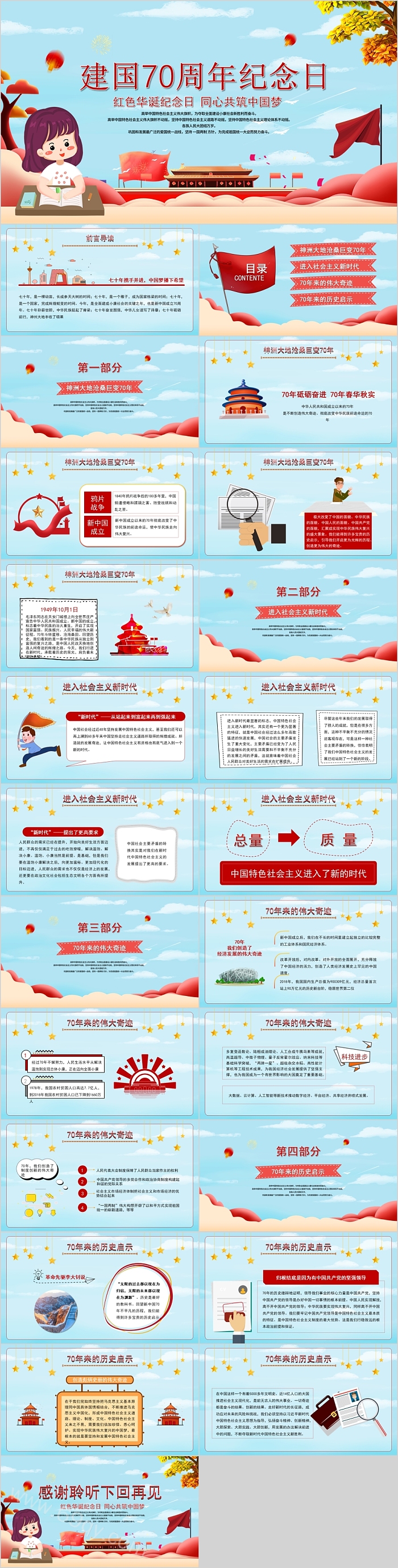 建国70周年纪念日模板