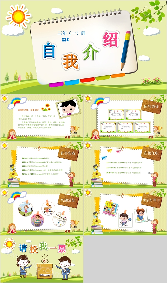 清新创意卡通自我介绍PPT模板