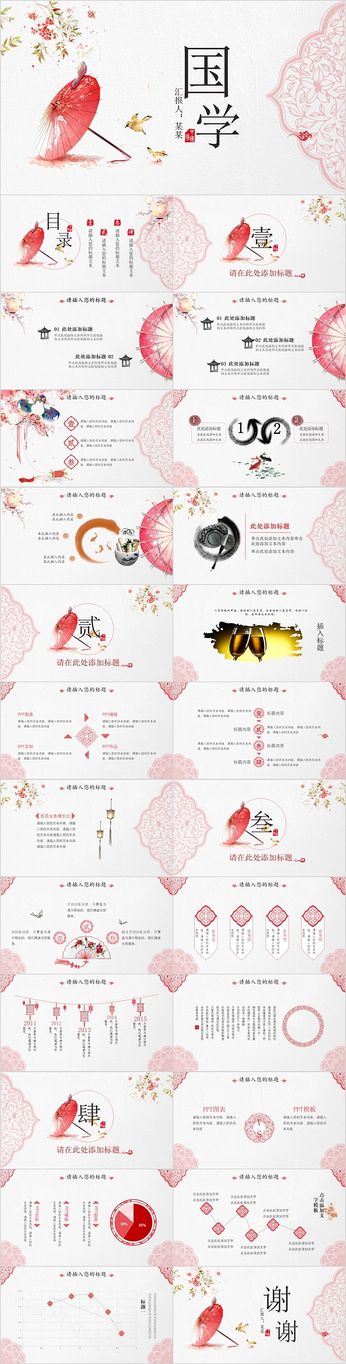 简约大气中国风国学模板