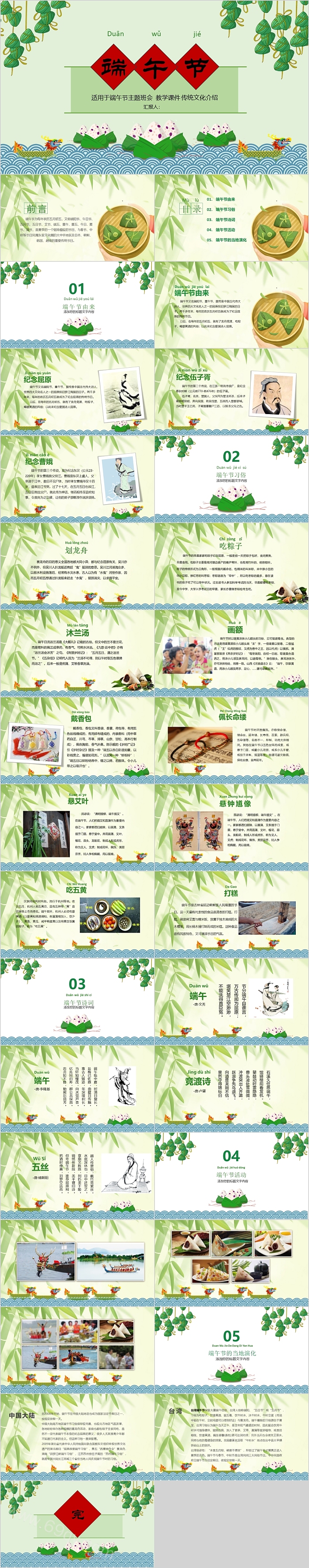 清新文艺时尚端午节模板
