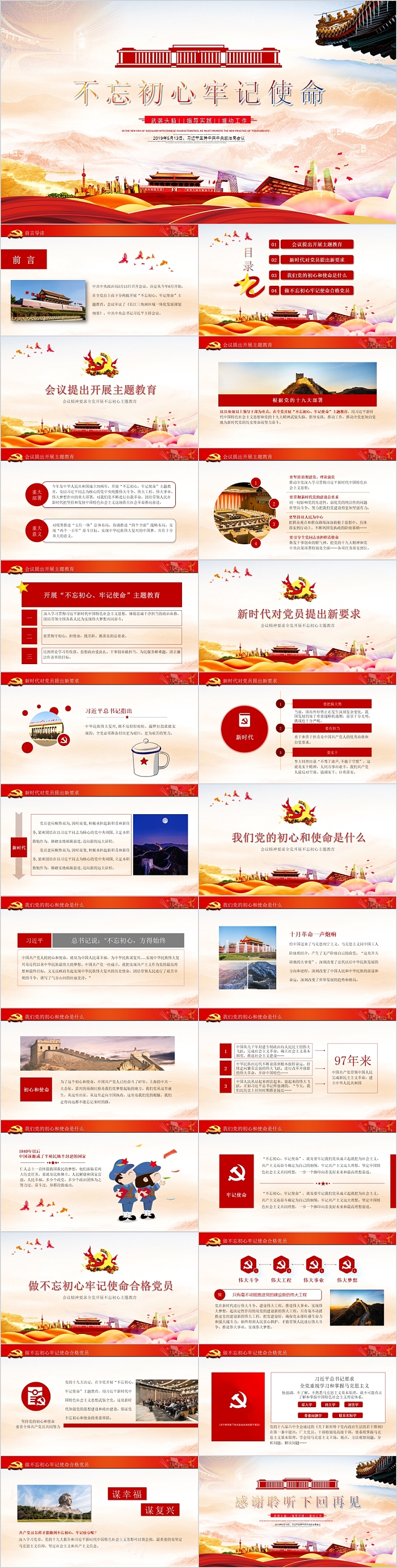 2025全党开展不忘初心牢记使命教育专题党课PPT课件