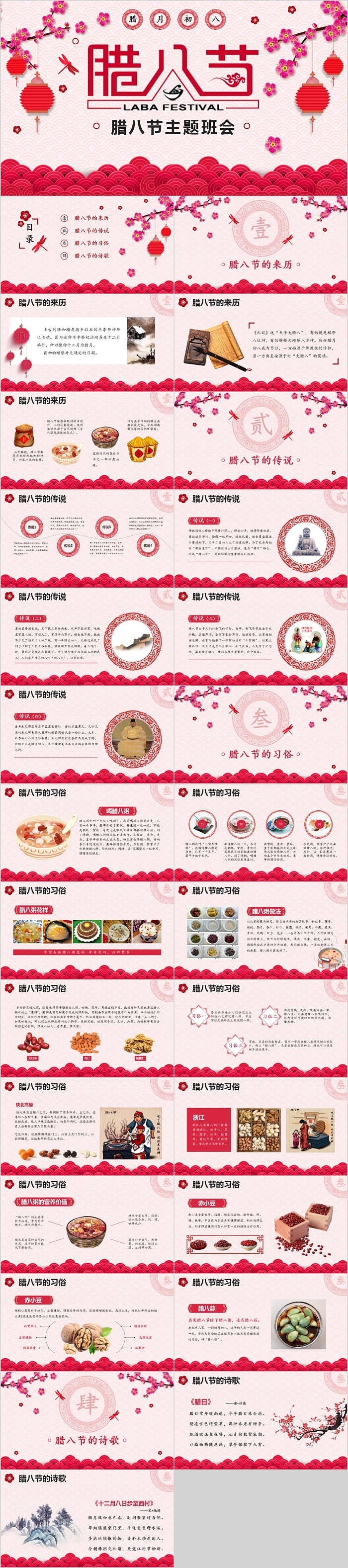 唯美喜庆中国风腊八节主题班会PPT模板