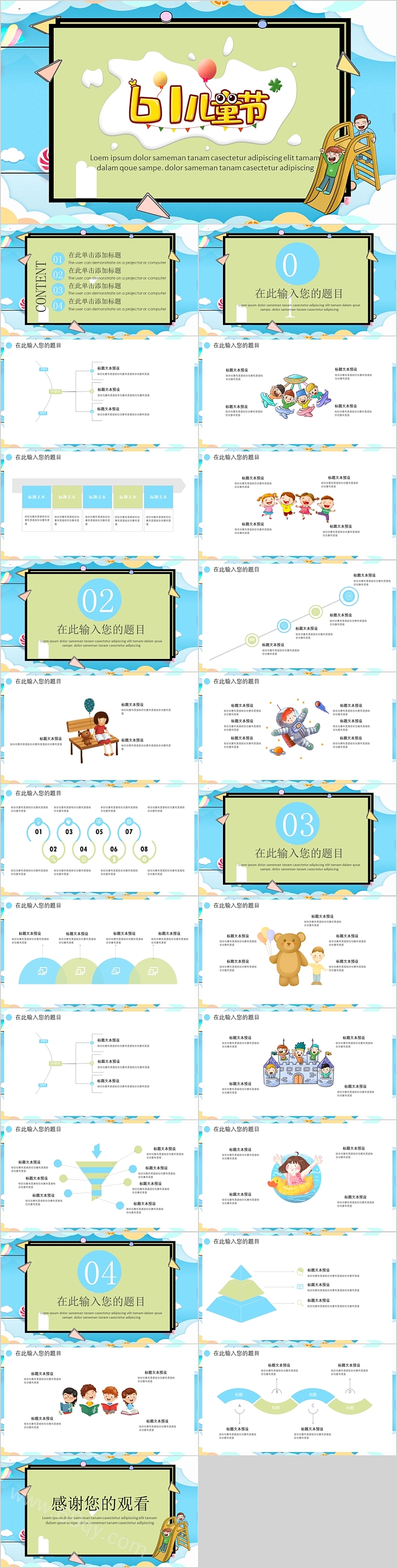 卡通精美时尚大气六一儿童节PPT模板