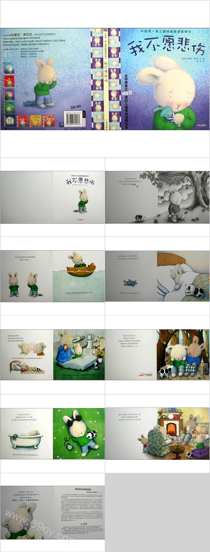 幼儿园儿童情绪管理图书《我不愿悲伤》绘本故事ppt课件