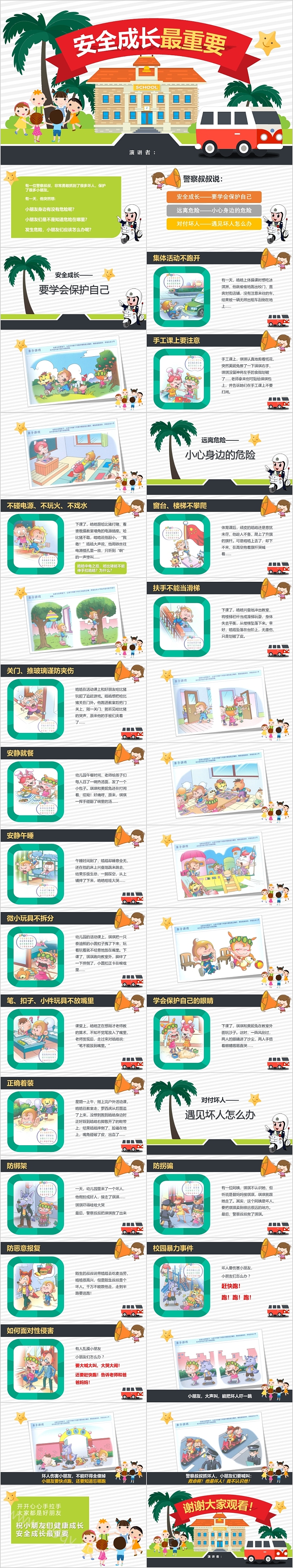 卡通创意安全成长最重要主题
