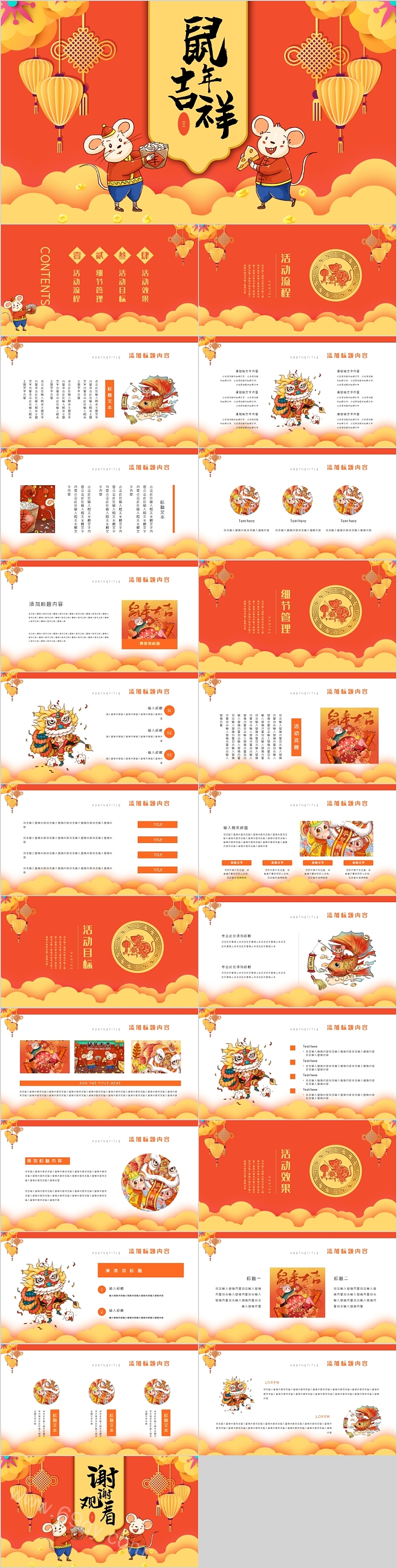 鼠年吉祥鼠年大吉总结汇报模板