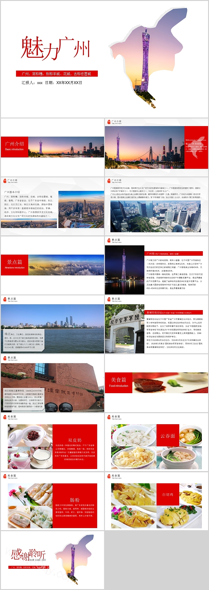魅力广州旅游景点介绍画册旅游策划PPT