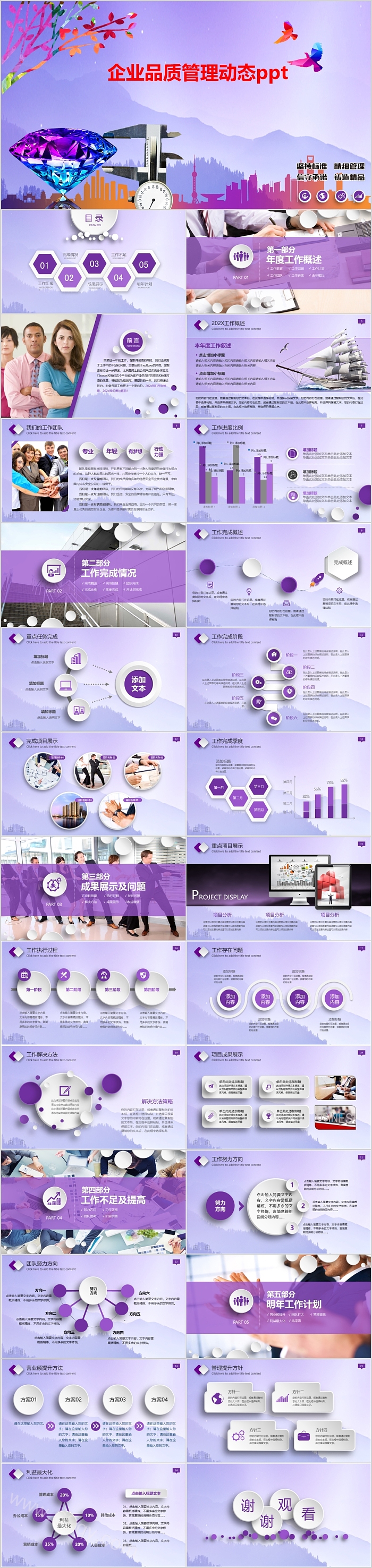 创意手绘企业品质生产现场管理动态企业文化经营理念PPT模板