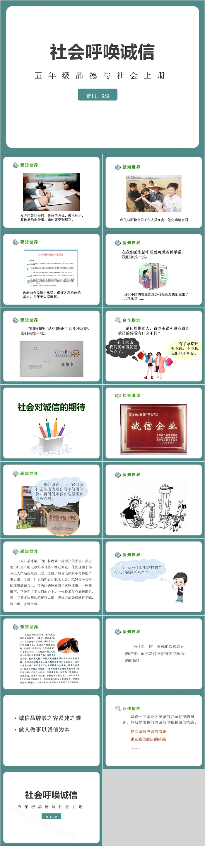 人教五年级品德与社会上册社会呼唤诚信PPT