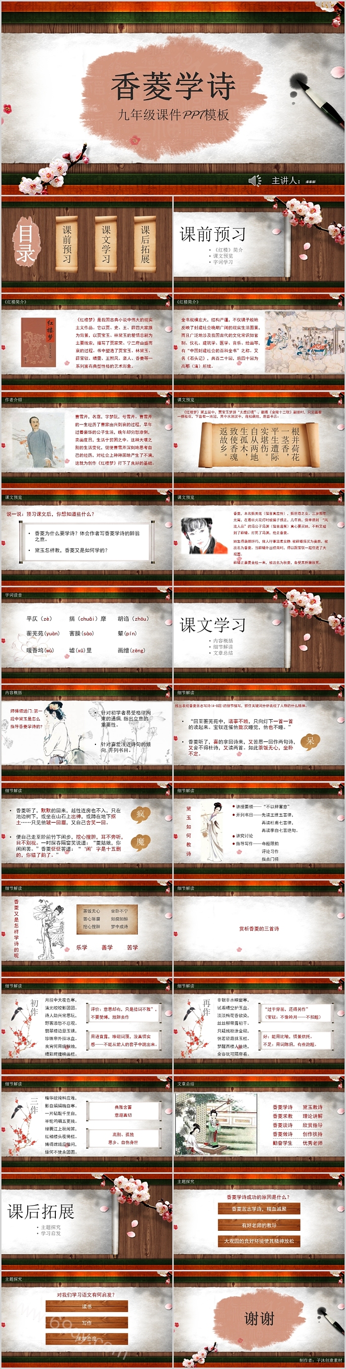 人教版九年级语文课件《香菱学诗》教学PPT模板