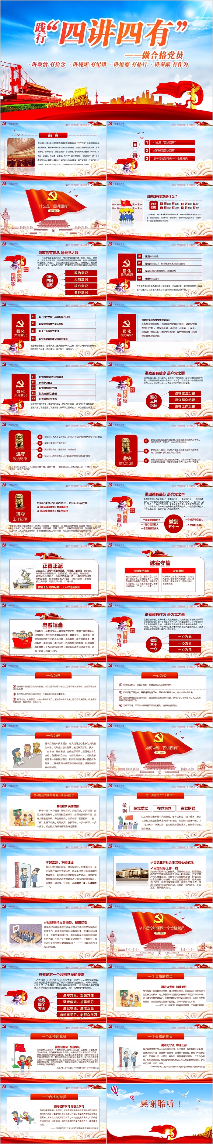 中国风践行四讲四有做合格党员PPT模板