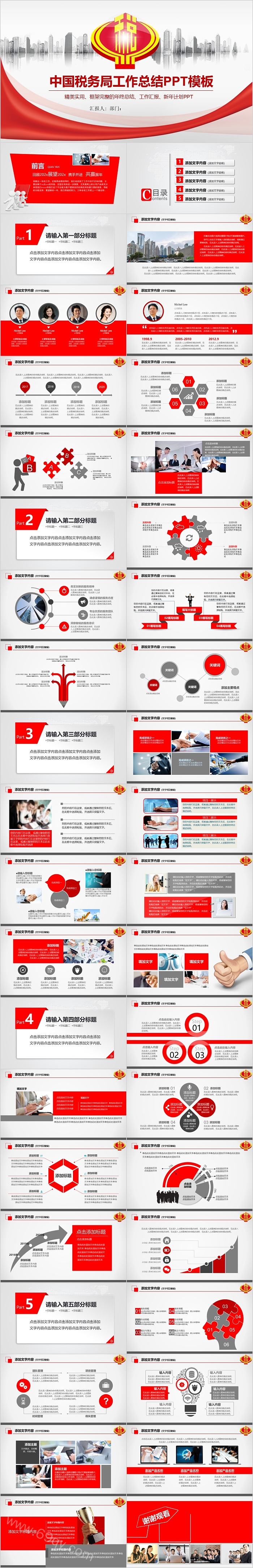 中国税务局工作总结模板