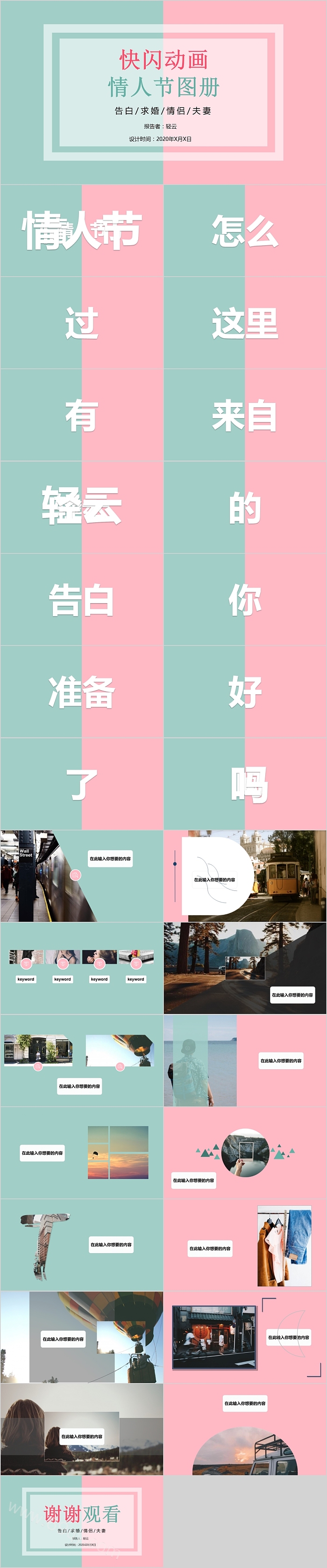 暖色浪漫婚礼爱情告白快闪ppt模板