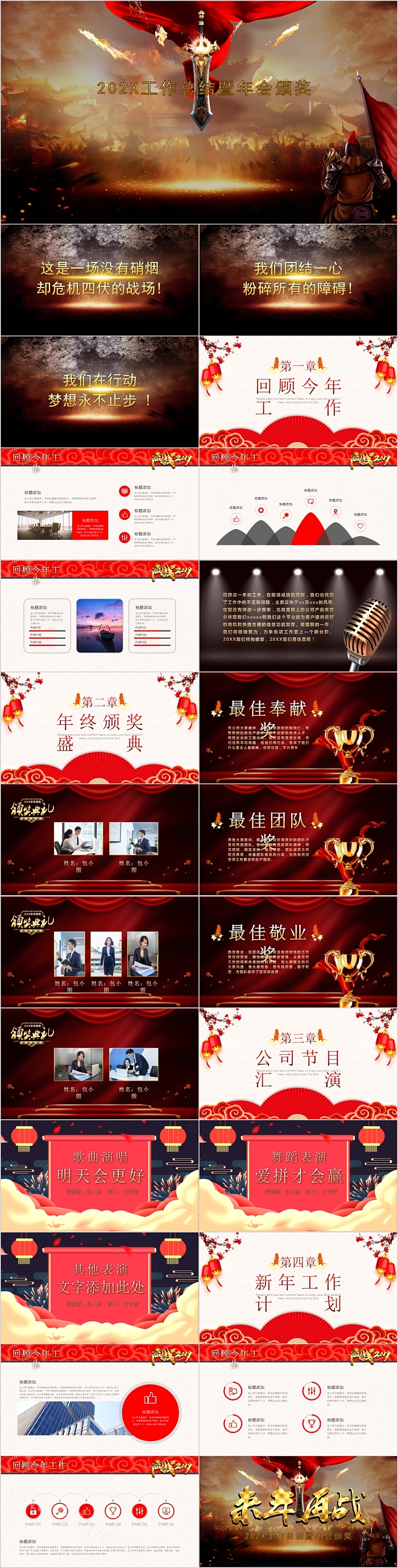 工作总结暨年会颁奖PPT模板