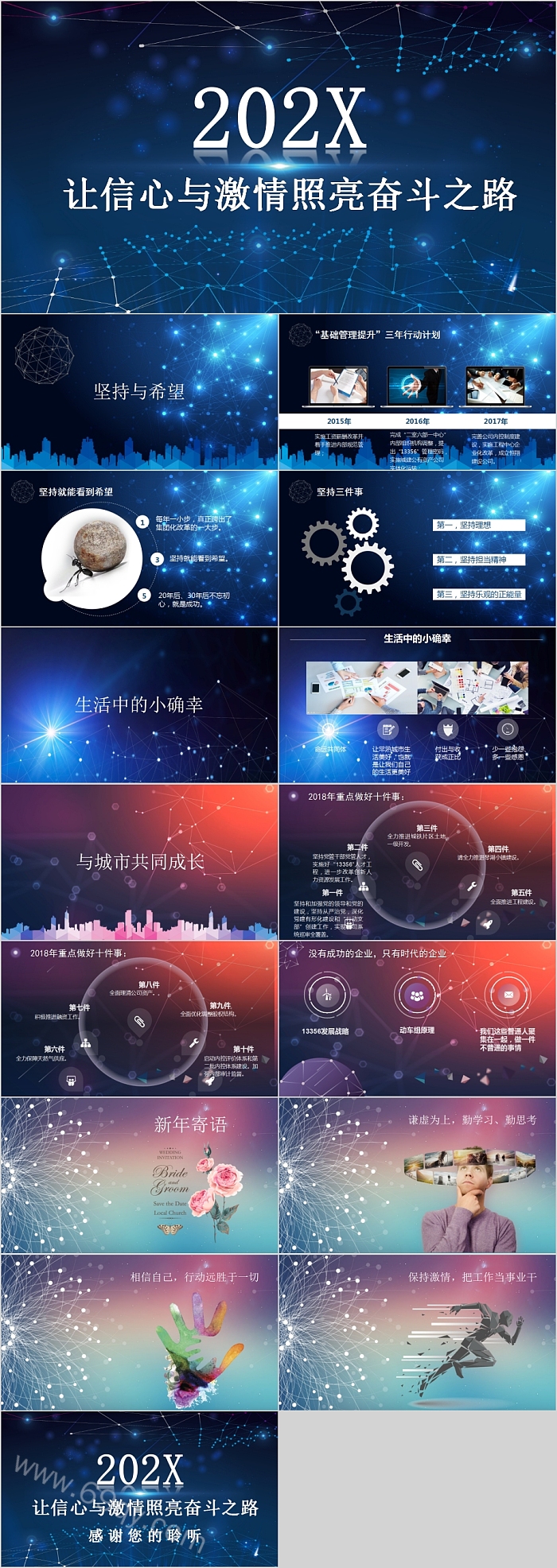 让信心与激情照亮奋斗之路自信主题教育PPT