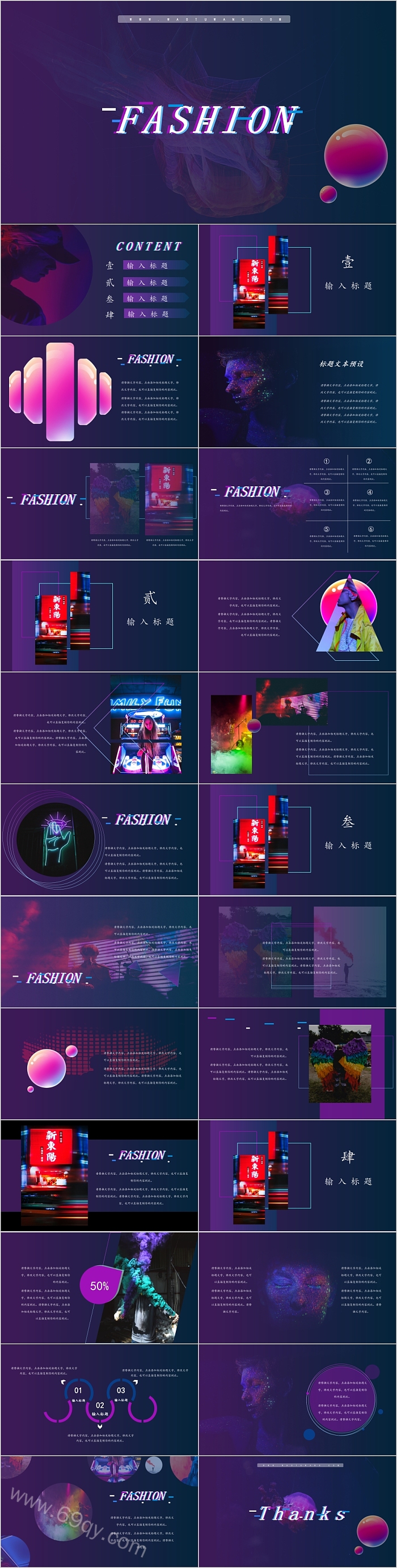 国外世界时尚渐变通用PPT模板