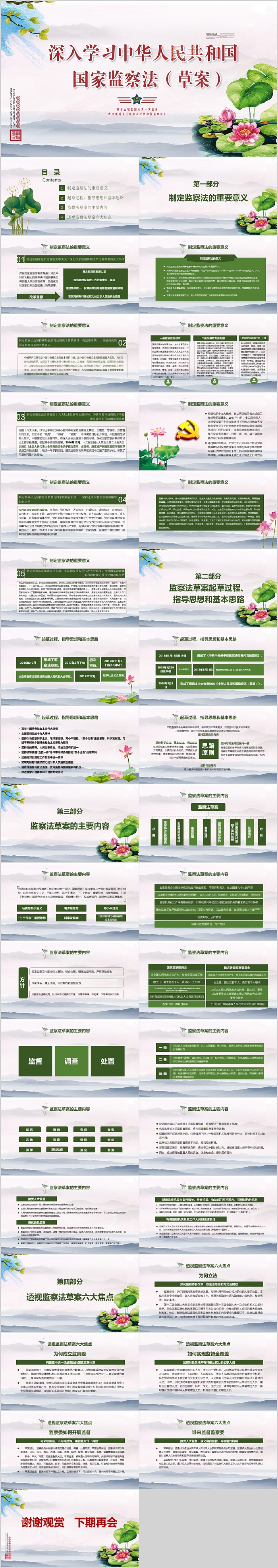 深入学习中国华人民共和国国家监察法PPT模板