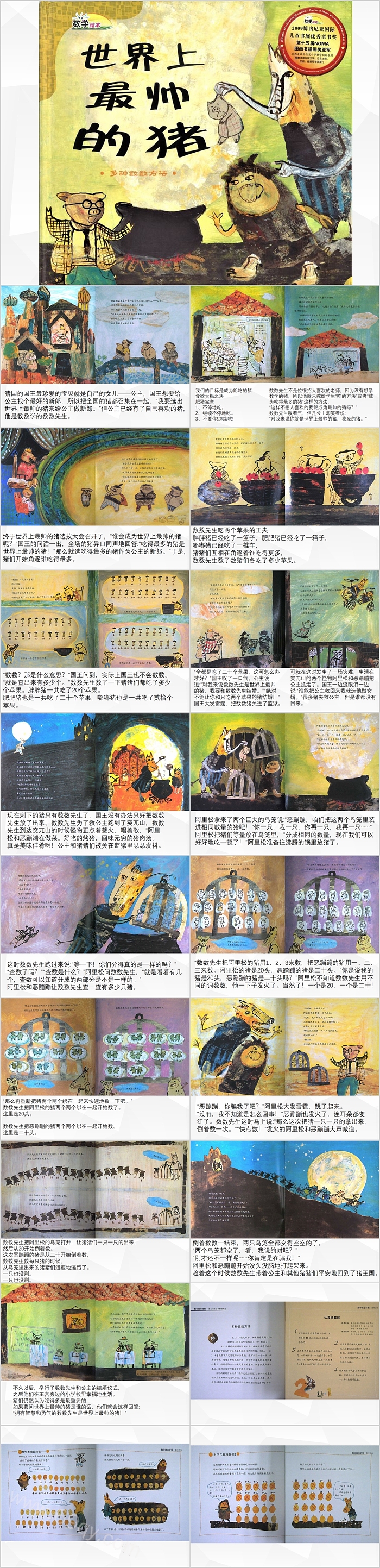 幼儿园大班《世界上最帅的猪》数学绘本故事PPT课件