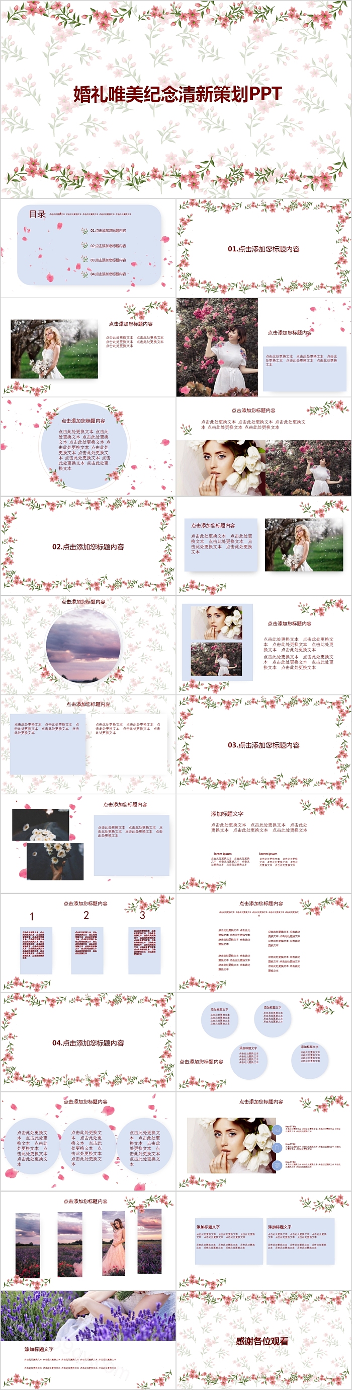 婚礼唯美纪念清新策划PPT