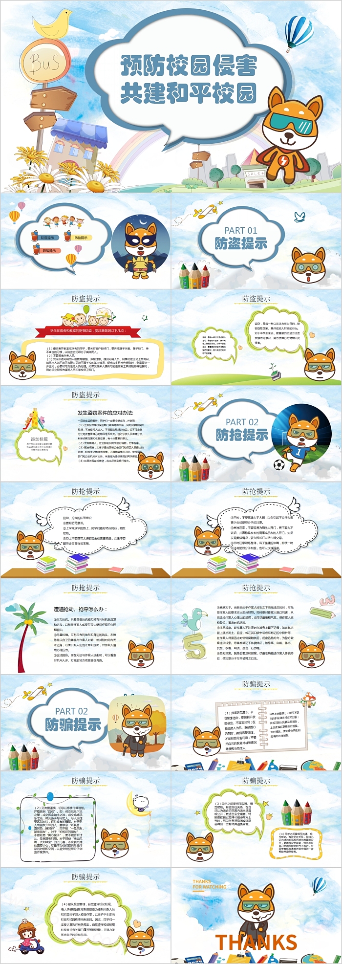 简约预防校园侵害共建和平校园PPT模板