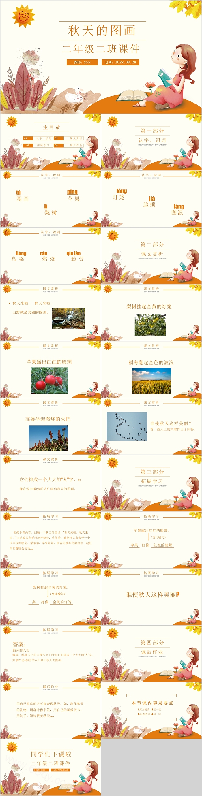 人教版二年级语文秋天的图画PPT课件