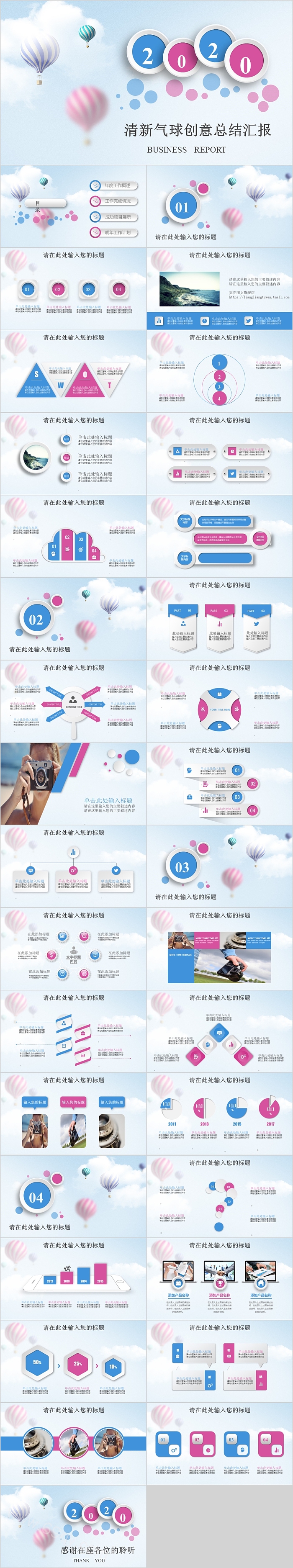 清新气球创意总结汇报