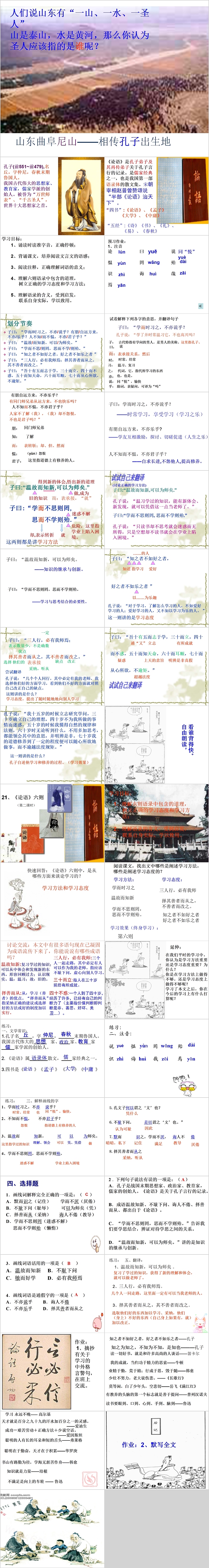 国学经典《论语》古典文学解读PPT