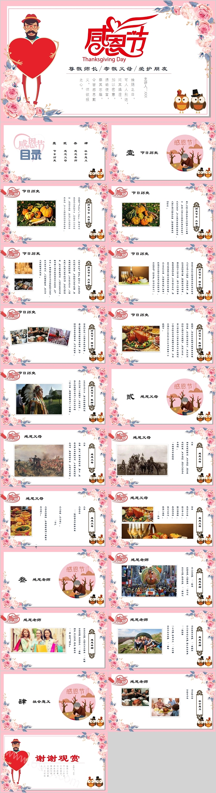 简约感恩节主题PPT模板