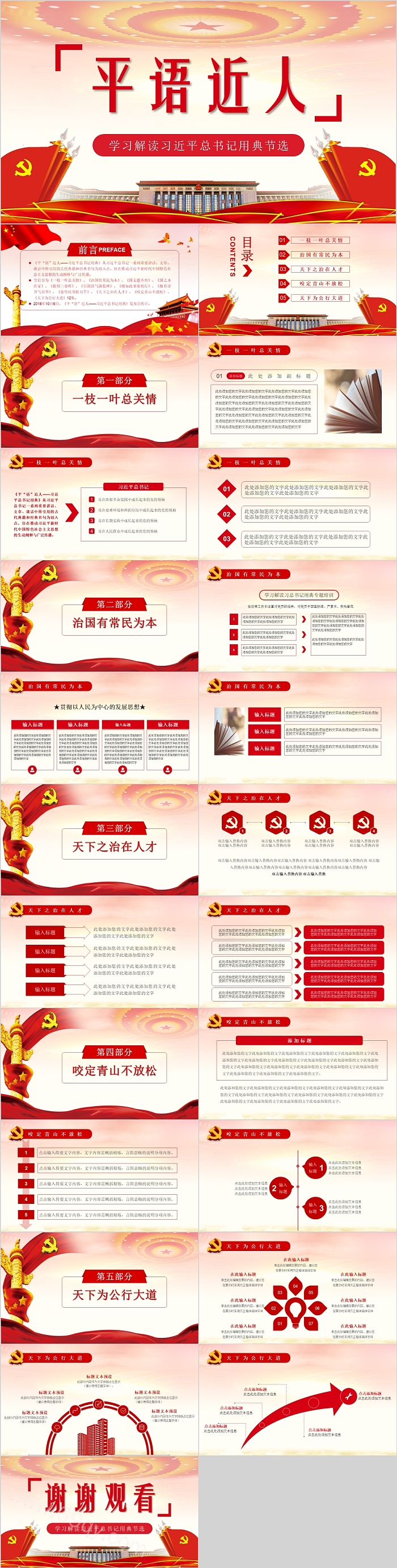 学习解读习近平总书记用典节选平语近人