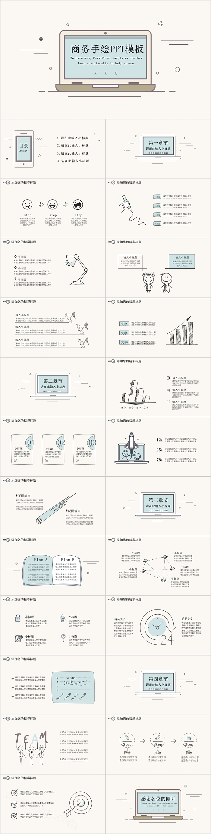简约时尚大气商务手绘汇报总结