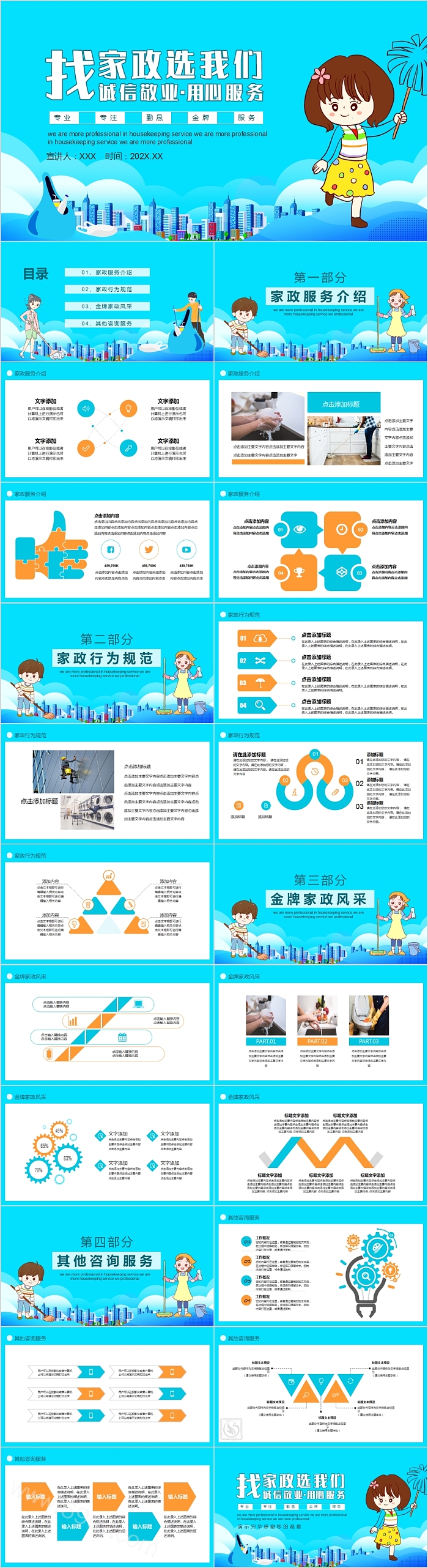 家政服务宣传工作汇报PPT