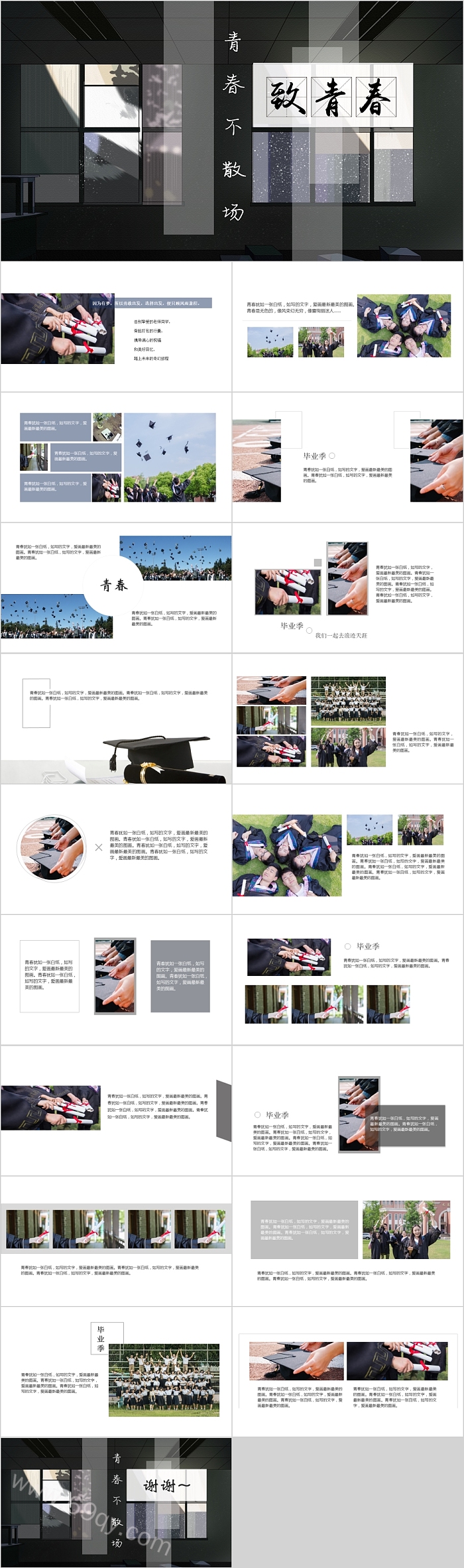青春不散场毕业宣传册大学毕业纪念册ppt模版