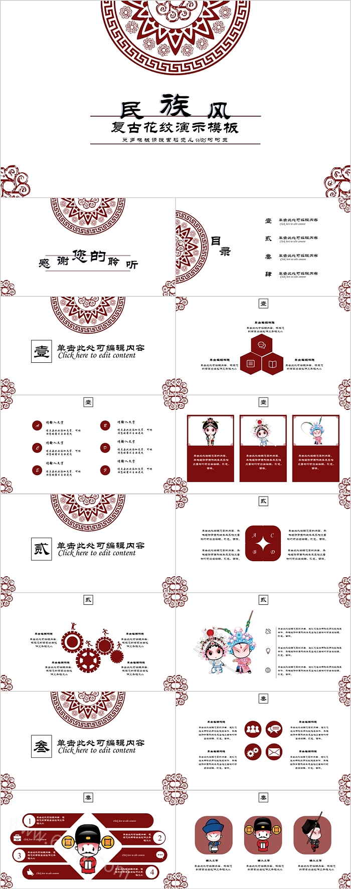 极简时尚通用民族风模板