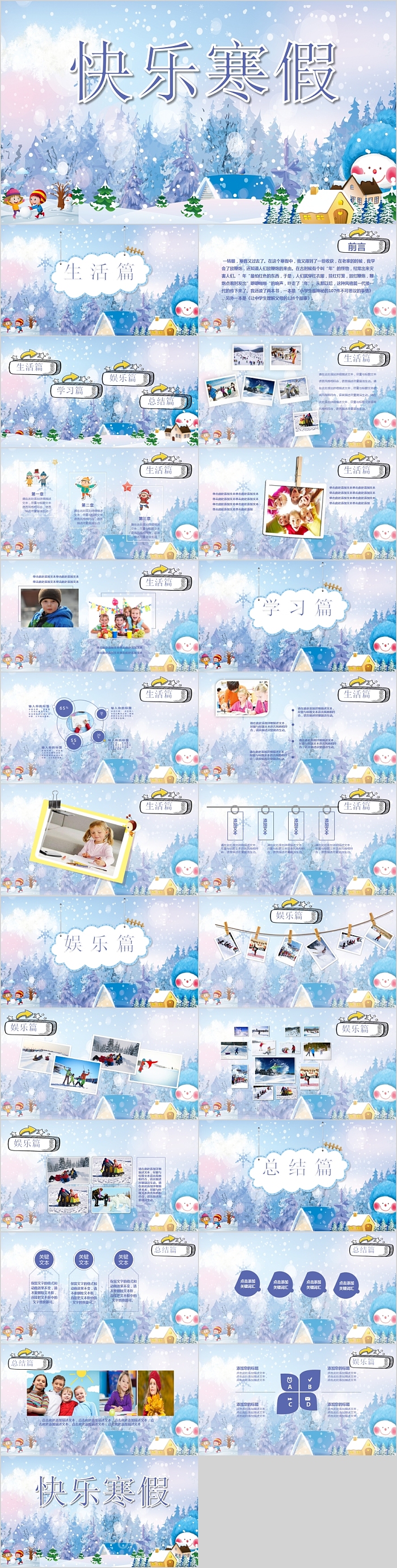 卡通创意快乐寒假儿童电子相册PPT