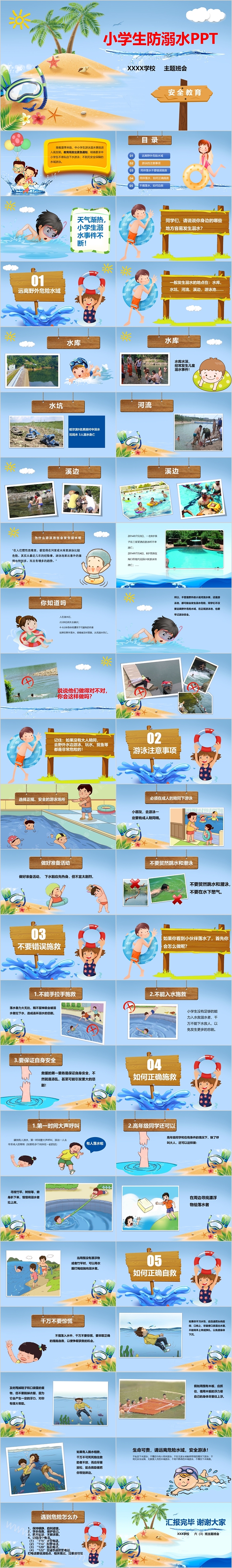 可爱卡通小学生防溺水模板