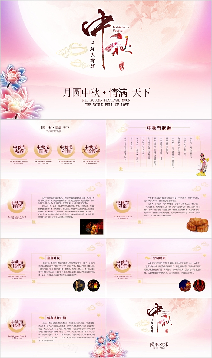 中秋千里共婵娟PPT