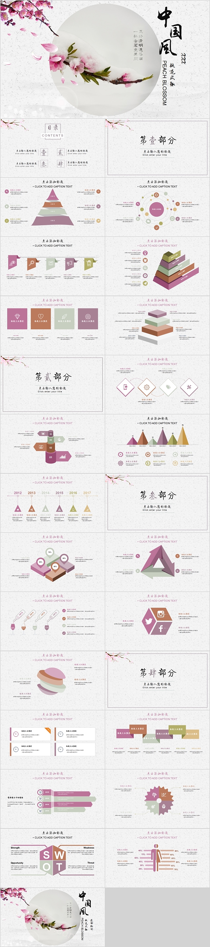 简约桃花中国风通用PPT模板