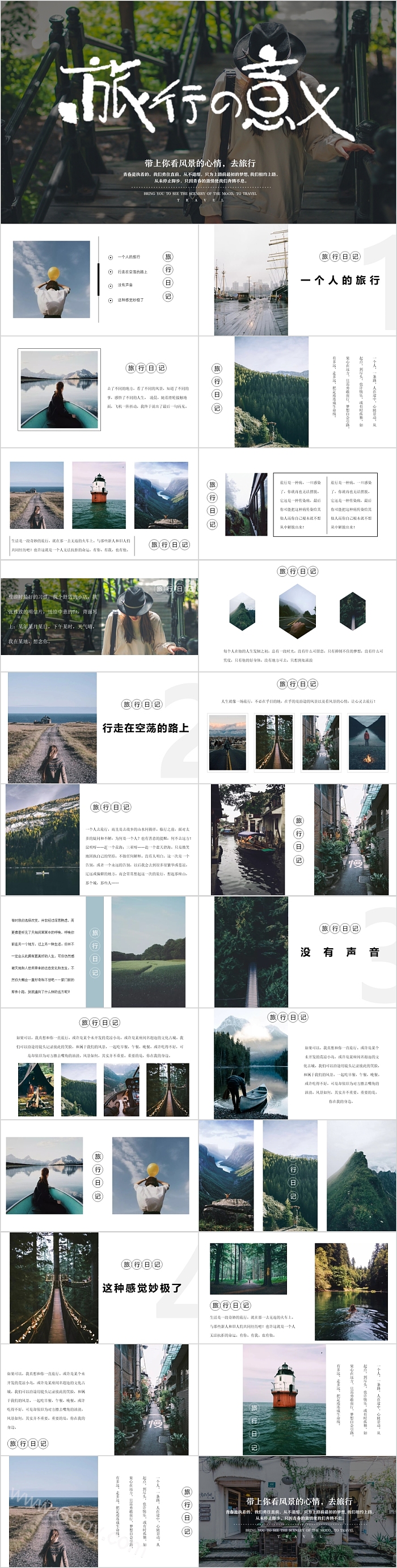 旅行的意义宣传画册个人旅行日记相册ppt模版