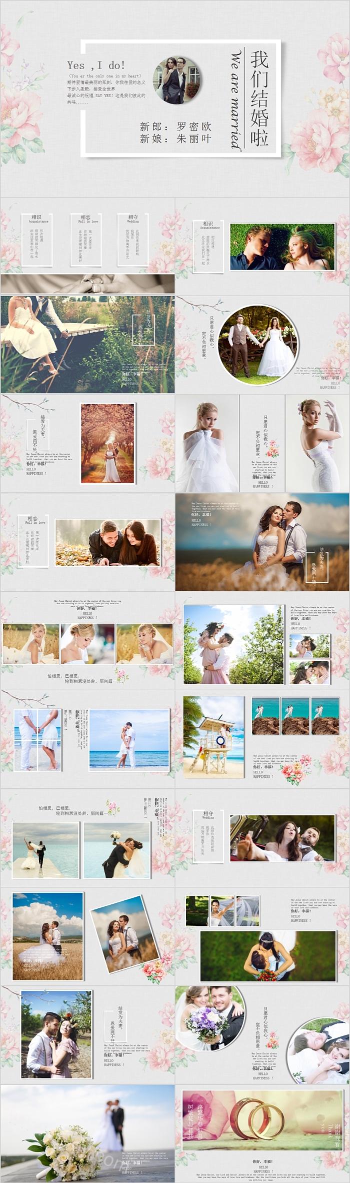 清新文艺我们结婚啦婚礼策划PPT