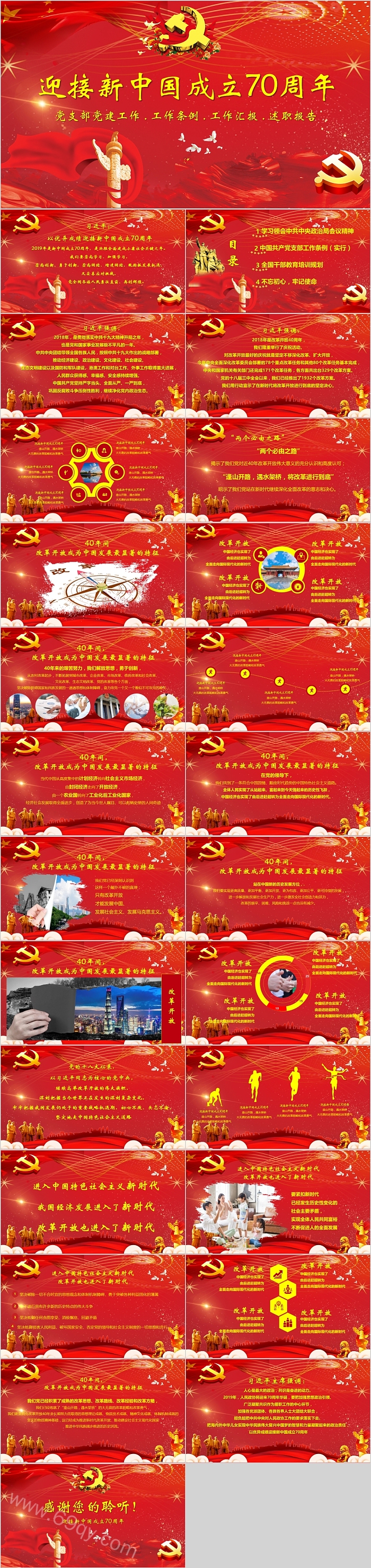 优秀红色迎接新中国成立教师主题教育党课PPT模板